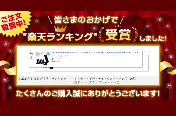 楽天市場 楽天ランキング入賞について